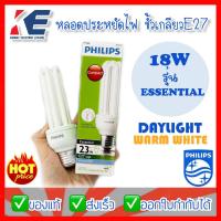 ราคา PHILIPS ฟิลิปส์ ESSENTIAL หลอดประหยัดไฟ หลอดไฟ หลอดตะเกียบ หลอดฟิลิปส์ 23W E27 ขั้วเกลียว (16341492038)