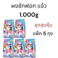 ราคา ผงซักฟอก 3 พลังแจ๋ว 108shop ผ้าขาวสะอาดสดใส ขนาด 1,000 g. x 5 ถุง (21884448944)