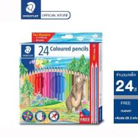 ราคา DIY✏️✅แบรนด์เยอรมันแท้✅(ขายยกโหล) Staedtler สีไม้ ดินสอสี สเตดเลอร์ สั้น 12สี/ ยาว 12สี / 24สี/ 36สี ระบายสี ดินสอ (44354171973)