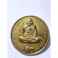 ราคา หลวงพ่อเปิ่น วัดบางพระ จ.นครปฐม เหรียญ รุ่น มั่งมีศรีสุข (AC700) (29119283987)