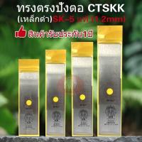 ราคา รับประกันสินค้า ใบตัดหญ้าแบบยาวทรงตรง สี่เหลี่ยม ซองเหลืองตราช้างสามเศียร ขนาด12 14 16 18”นิ้ว หนา1.2 mmเหล็กsk-5แท้ (42653765348)