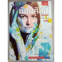 ราคา ทัศนศิลป์ ม.4-6 (พว) หนังสือเรียน รายวิชาพื้นฐาน (20786412104)