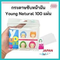 ราคา Evergreen เอเวอร์กรีน กระดาษซับหน้ามัน ยัง เนเจอรัล เฟรช 100 แผ่น Young Natural Face Facial Blotters 100 pcs (29460061089)