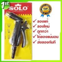 ราคา ปืนฉีดน้ำหัวทองเหลืองSOLO NO.117 ของแท้ (7979359798)