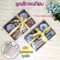 ราคา ชุดตะเกียบ พร้อมถ้วยเซรามิกที่วางตะเกียบ มี 2 สี แถมมีถุงกระดาษ 1 ใบ (7637553743)