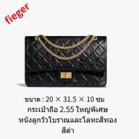 ราคา กระเป๋าผู้หญิง chanel classic ใหม่ กระเป๋าถือ 2.55 ใหญ่พิเศษ หนังลูกวัวโบราณและโลหะสีทอง สีดำ (28227764742)