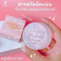 ราคา สบู่หน้าเงา Aura Aura Soap ขนาด80g.Princess Skin Care (พร้อมส่ง) (15082072905)