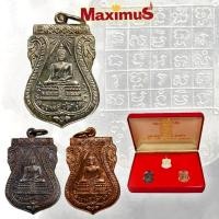 ราคา ชุด เหรียญหลวงพ่อวัดไร่ขิง จังหวัดนครปฐม ปี 2467 พร้อมกล่อง (24331702433)