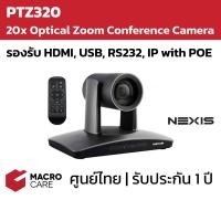 ราคา PTZ320 กล้อง Video Conference 20x Optical Zoom ให้ภาพคมชัดสูง | NEXIS ประกัน 1 ปี (17585599165)