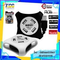 ราคา SIGNO รุ่น HB-157 USB 2.0 Hi-Speed HUB 4 PORT (13298157308)