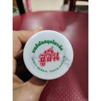 ราคา ซูซัน (6 กระปุก) ผงสีฟันสมุนไพรจีน 80กรัม ยาสีฟัน ยาสีฟันแบบผง ยาสีฟันสมุนไพร ฟันขาว ลดการเสียวฟัน (25411133673)
