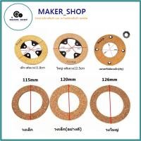 ราคา แผ่นครัชจักรอุตสาหกรรม แผ่นครัชผ้าเบรค แผ่นครัช แผ่นครัชมอเตอร์จักร (ครัชเปล่า+ติดเหล็ก) (28912997289)