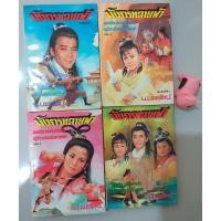 ราคา มังกรทลายฟ้า อมตะนิยายกำลังภายใน โดย กิมย้ง (6260942994)