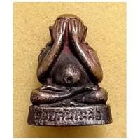 ราคา พระปิดตายันต์ยุ่ง หลวงพ่อแดง รุ่นรวยล้นเหลือ วัดอินทาราม สมุทรสงคราม / ปิดตายันต์ยุ่งหลวงพ่อแดง / ปิดตาลพ.แดงรวยล้นเหลือ (6251976473)