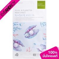 ราคา BABY BRIGHT - Pearl & Plankton Essence Mask Sheet (9090634474)