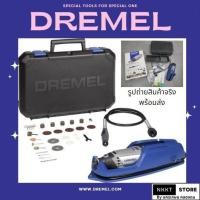 ราคา 3000-1/25 เครื่องเจียร อเนกประสงค์ พร้อมอุปกรณ์ สเกลเล็ก RC ที่ต้องการความประณีตและละเอียดของชิ้นงาน DREMEL (7962601086)