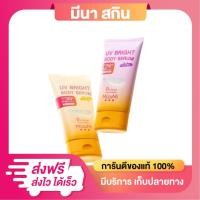 ราคา MizuMi UV Bright Body Serum Lilac มิซูมิ ยูวี ไบรท์ บอดี้ เซรั่ม ไลแลค 120 กรัม (28377427019)