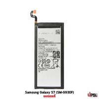 ราคา อะไหล่ แบตเตอรี่ Samsung Galaxy S7 (SM-G930F) (17341231017)