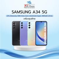 ราคา Samsung Galaxy A34 5G (8+128GB) ศูนย์เคลียร์สต๊อก มือ2 (22436436265)