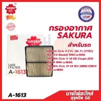 ราคา กรองอากาศ SAKURA สำหรับรถ HONDA Civic 4 CYL. 1.5L F.I. (VTEC) 16V (VX Model) 1994 cc1500 A-1613 (29917943785)