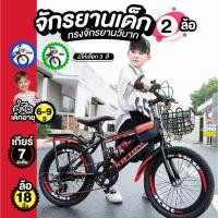 ราคา จักรยานเด็ก จักรยาน18 นิ้ว ปรับเกียร 7 ระดับ ฟรีขวดน้ำเก็บความเย็น จักรยานสำหรับเด็ก จักรยานวิบาก (16133065794)