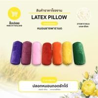 ราคา หมอนเอนกประสงค์ หมอนอิง หมอนรองคอ หมอนรองหลัง หมอนรองขา จากยางพาราแท้ 100% รุ่น Huggie เกรดพรีเมี่ยม (4133603628)