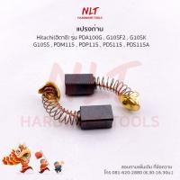 ราคา (ขายส่ง) แปรงถ่านเครื่องขัด4" HITACHI(ฮิตาชิ) รุ่น G10SS G10SF PDA100M ( 1 กล่อง 10 คู่ ) (11398689419)
