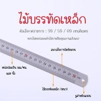 ราคา ไม้บรรทัด ไม้บรรทัดเหล็ก 2ด้าน 30ซม.50ซม. และ 60ซม. ฟุตเหล็ก ไม้บรรทัดฟุตเหล็ก ไม้บรรทัดสแตนเลส ไม้บรรทัดสแตนเลสอย่างดี เครื่องเขียน (22450322211)