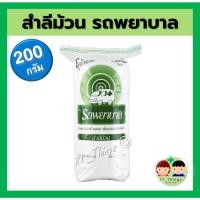 ราคา สำลีม้วน ตรารถพยาบาล 200 g สำลี รถพยาบาล ขนาด 200 กรัม (4145924126)