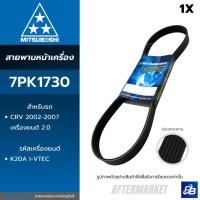 ราคา Mitsuboshi สายพานหน้าเครื่อง CRV 2.0 2002-2007 (20672679913)
