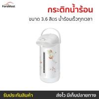 ราคา กระติกน้ำร้อน Sharp ขนาด 3.6 ลิตร น้ำร้อนเร็วทุกเวลา รุ่น KP-B36S - กระติกน้ำร้อนไฟฟ้า (25365319635)