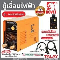 ราคา ตู้เชื่อม เครื่องเชื่อม ไฟฟ้า KOVET DC MIG รุ่น M271GF 250 A (24934232839)