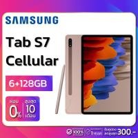 ราคา Samsung Galaxy Tab S7 Cellular ขนาด (6+128GB) (8750451720)