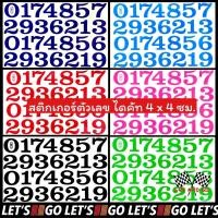 ราคา สติกเกอร์ตัวเลข 0-9 สติ๊กเกอร์ sticker ตัวเลข สติ๊กเกอร์ตัวเลข (8993446698)
