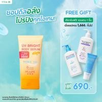 ราคา MizuMi UV Bright Body Serum Beige (120g)เซรั่มกันแดดโทนอัพ ผิวไบรท์ทันที ปรับผิวกระจ่างใสขึ้น 1 ระดับ สำหรับผิวขาวเหลือง (23490632594)