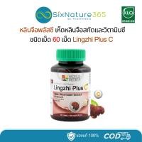 ราคา หลินจือพลัสซี เห็ดหลินจือสกัดผสมวิตามินซี ขาวละออ 60 เม็ด - (1 ขวด) (28416805838)