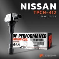 ราคา คอยล์จุดระเบิด NISSAN TEANA J32 2.5 ตรงรุ่น 100% - TPCN-412 - TOP PERFORMANCE JAPAN - คอยล์หัวเทียน คอยล์ไฟ นิสสัน เทียน (24818382883)
