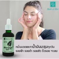 ราคา น้ำมันมะรุมบริสุทธิ์ ขนาดใหญ่ 50ml.สกัดเย็น 100% (2447972092)