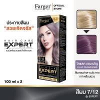 ราคา Farger น้ำยาย้อมผม เบอร์ 7/12 สีไลแลค แชมเปญ 100 มล. (3504803444)