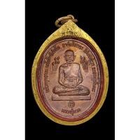 ราคา พระเหรียญบัวข้าง หลวงปู่ดู่ ปี 2520 วัดสะแก เลี่ยมทองแท้พร้อมใช้ รับประกันพระแท้ ทองแท้ (24419490065)