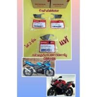 ราคา กล้ามปูเกียร์CBR150คาร์บูCBR150iแท้เบิกศูนย์Hondaได้3ชิ้นแท้ (20922700089)