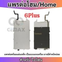 ราคา สายแพรต่อปุ่มโฮม สำหรับไอโฟน Home 6G 6 Plus LCD Back Metal Plate Digitizer Assembly for 6G 6 Plus (24392191308)