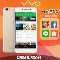ราคา Vivo Y66,เครื่องใหม่ ของเเท้100% ,RAM 3GB , ROM 32GB [พร้อมส่ง] (7252465773)