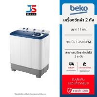 ราคา BEKO เครื่องซักผ้า 2 ถัง รุ่น WTTA1103WT ขนาด 11 กก. รอบปั่น 1,250 RPM ฝาโปร่งแสง สีขาว/สีน้้าเงิน (25143039817)