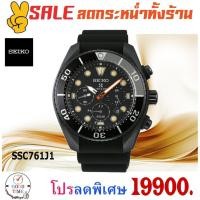 ราคา Seiko Prospex Sumo Black Series Limited Edition นาฬิกาข้อมือผู้ชาย รุ่น SSC761J1 สายซิลิโคน (5219534079)