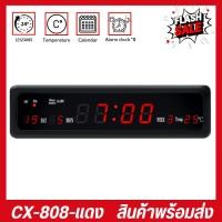 ราคา นาฬิกาดิจิทัล LED แขวนผนัง ตั้งโต๊ะ ยี่ห้อ Caixing รุ่น CX-808 ปลุก8ครั้ง พร้อมส่ง (18575804664)