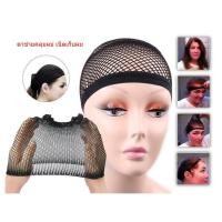 ราคา ตาข่ายคลุมผม เน็ตคลุมผม เน็ตเก็บผม เน็ตรวบผม เก็บผมเนียนสวย ง่ายดายทุกทรง (5129697722)