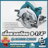 ราคา MAKITA เลื่อยวงเดือน 9นิ้ว มากีต้า รุ่น N5900B แถมใบเลื่อยวงเดือน 2000W วงเดือนตัดไม้ 9" เครื่องเลื่อยวงเดือน N5900 (13139830832)