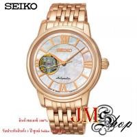 ราคา Seiko Presage นาฬิกาผู้หญิง สายสแตนเลส รุ่น SSA848J1 / SSA848J (White/Pink Glod) (4745101116)