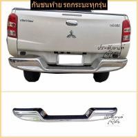 ราคา กันชนท้าย ไทรทัน triton และรถกระบะรุ่นอื่นๆ (20586664064)